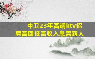铜陵夜总会招聘