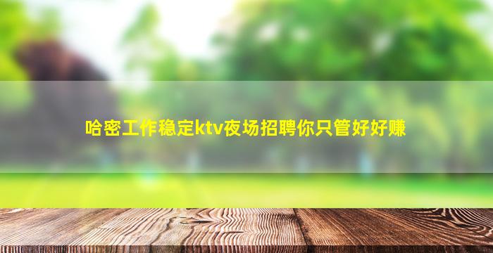 张家界KTV招聘